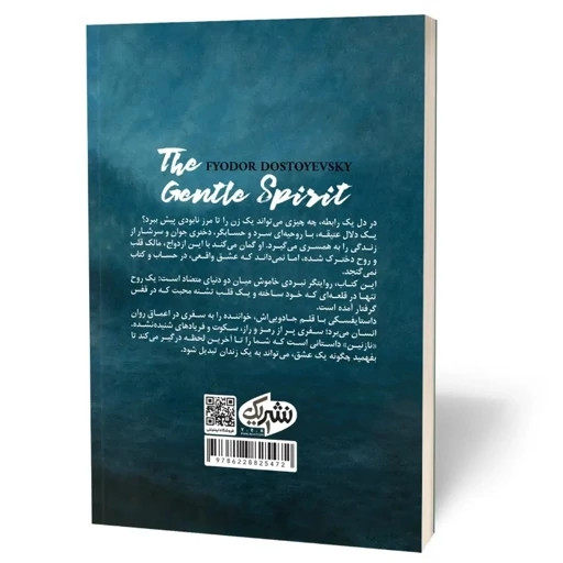 کتاب نازنین نوشته داستایوفسکی