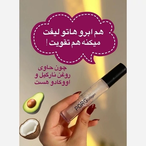 ژل ابرو پورگ