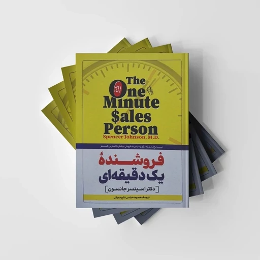 کتاب فروشنده یک دقیقه ای اثر جانسون