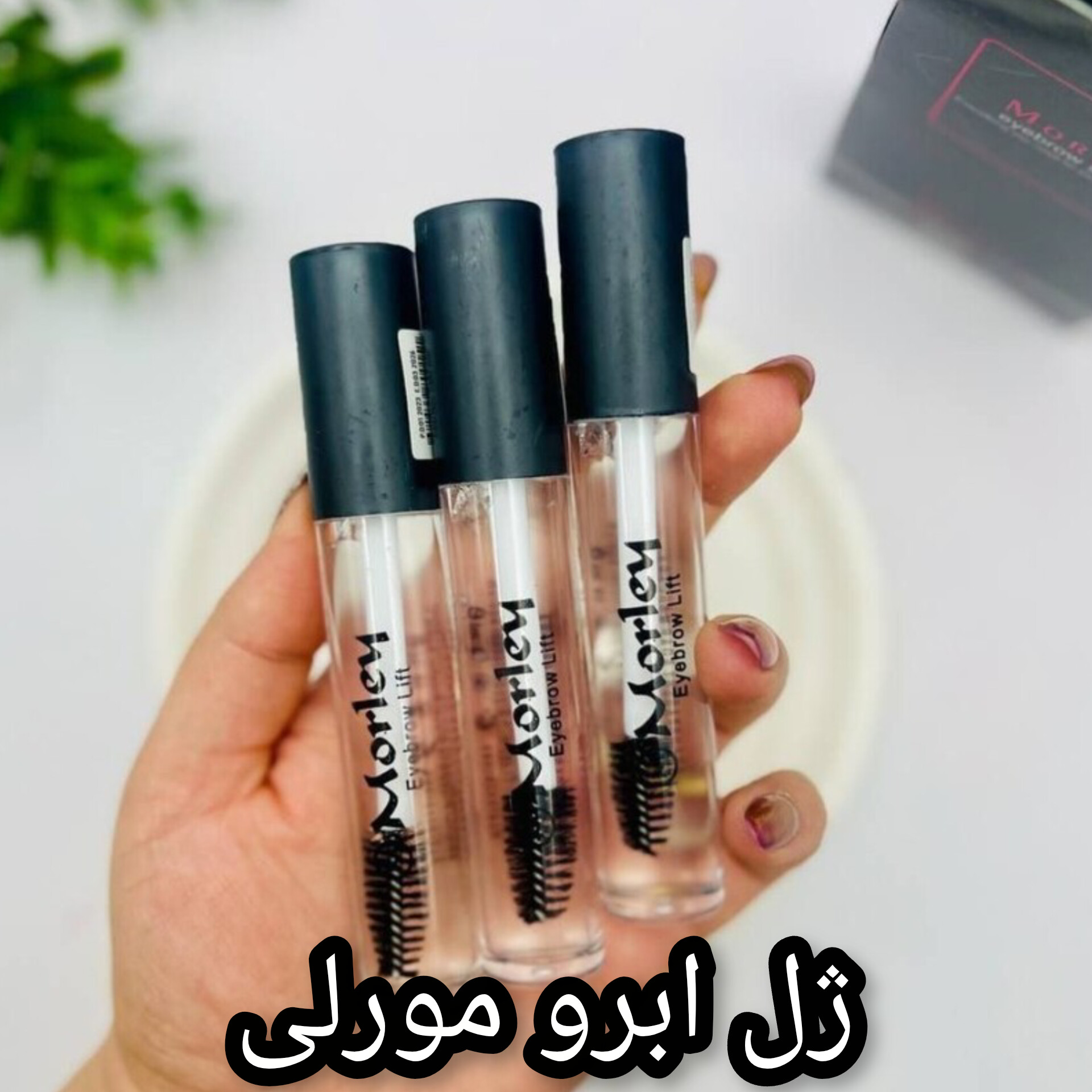 ژل ابرو مورلی مدل ریملی