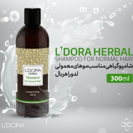 شامپو مخصوص موهای معمولی 200 میل (با ضمانت تاریخ و اصل بودن)