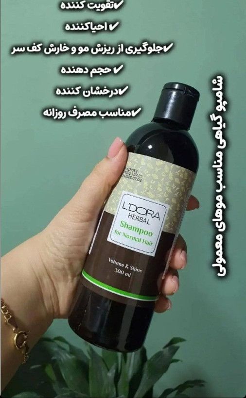 شامپو مخصوص موهای معمولی 200 میل (با ضمانت تاریخ و اصل بودن)