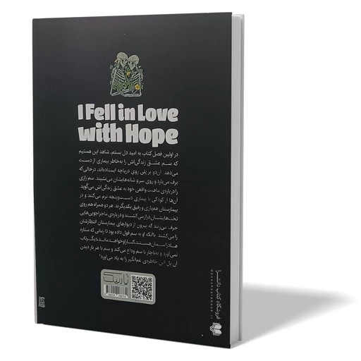 کتاب به امید دل بستم اثر لان کالی نشر یارنیک