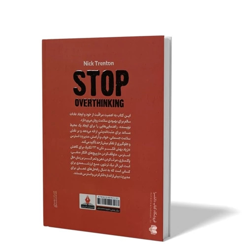 کتاب زیاد بهش فکر نکن اثر نیک ترنتون نشر آذربیان
