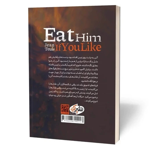 کتاب آدم خواران اثر ژان تولی مترجم نگین لشگری انتشارات یوشیتا