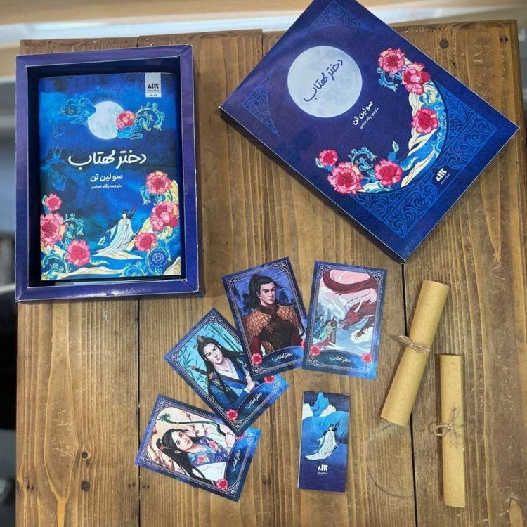 کتاب دختر مهتاب
