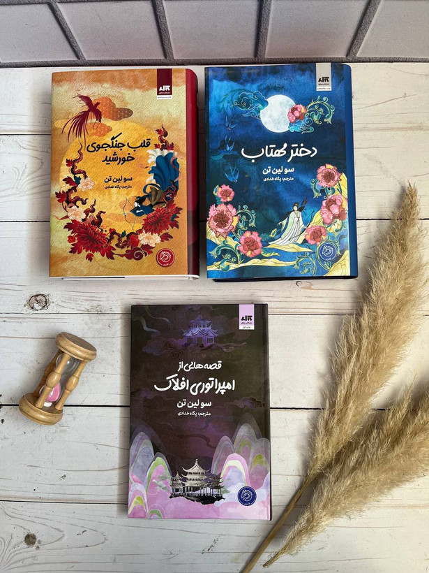 کتاب دختر مهتاب