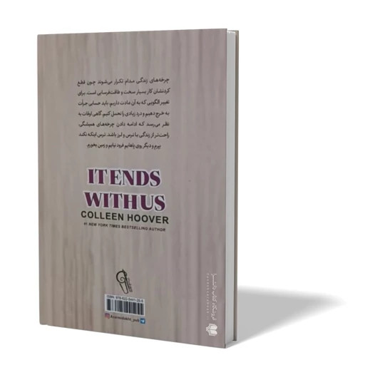 کتاب ما تمامش می کنیم اثر کالین هوور +هدیه