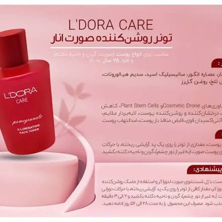 تونر روشن کننده صورت انار مناسب انواع پوست 300 میلی لیتر ارسال رایگان
