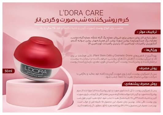 کرم روشن کننده شب صورت و گردن انار مناسب انواع پوست 5۰میلی لیتر