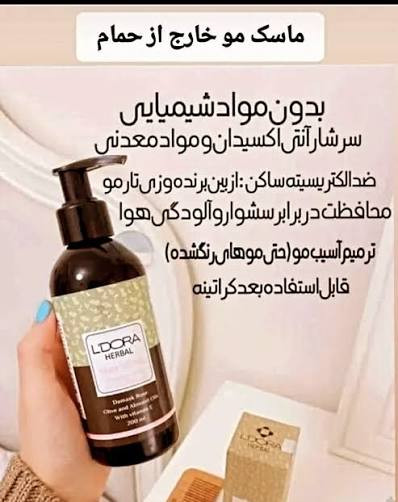 ماسک گیاهی لدورال هربال برای درمان موخوره و ریزش مو