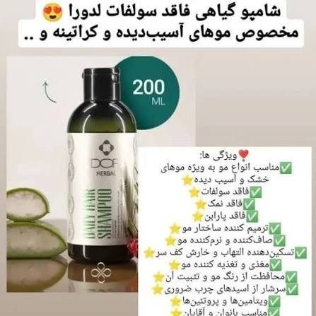 فاقد پارابن و فری سولفات