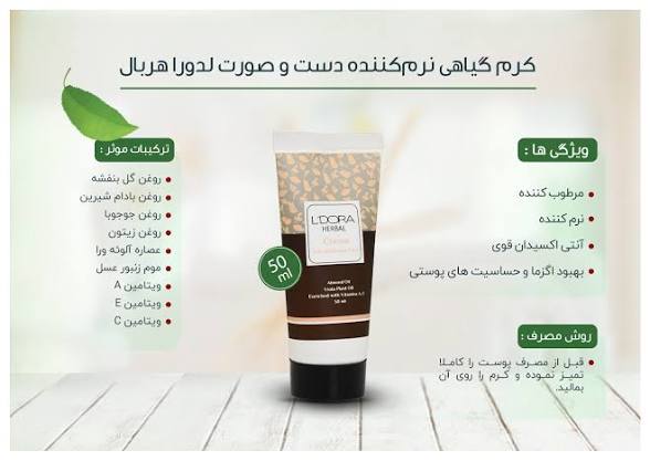 کرم دست گیاهی لدورا برای رفع خشکی پوست».