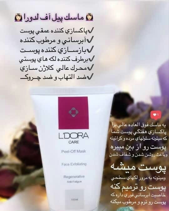 ماسک پیل آف ۱۵۰میل(ضمانت اصالت تاریخ انقضا)