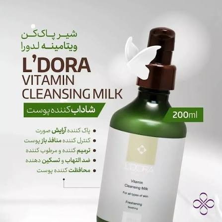 شیرپاک کن ویتامینه ۲۰۰میل خوشبو و مناسب انواع پوست