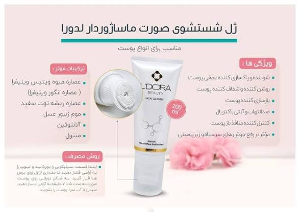 ژل شستشو ماساژور دار صورت ۲۰۰میل با ضمانت اصالت کالا