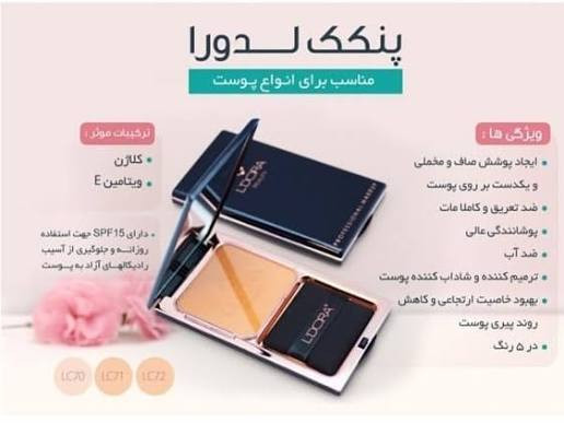 پنکک پددار کلاژن دار و ضدآفتاب | کیک پودر مات و یکدست با SPF15